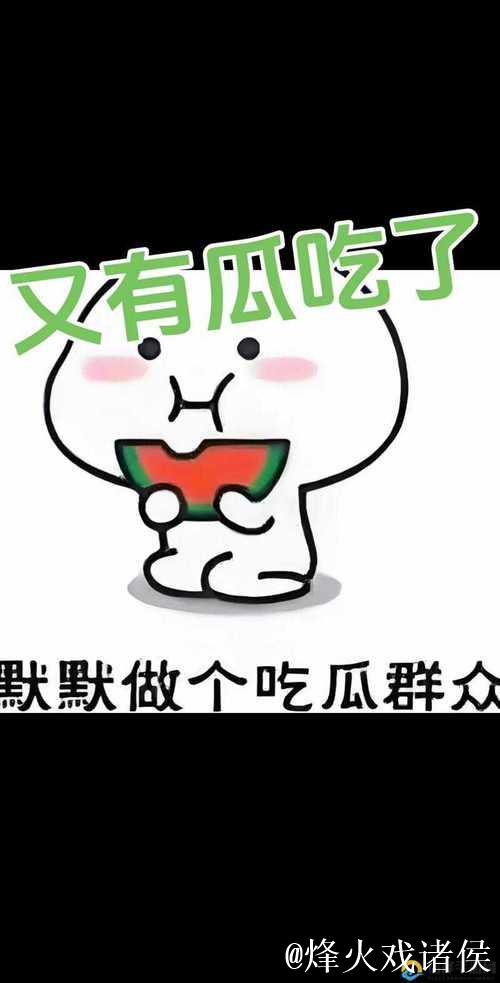 51吃瓜：今日最新热门瓜大盘点！