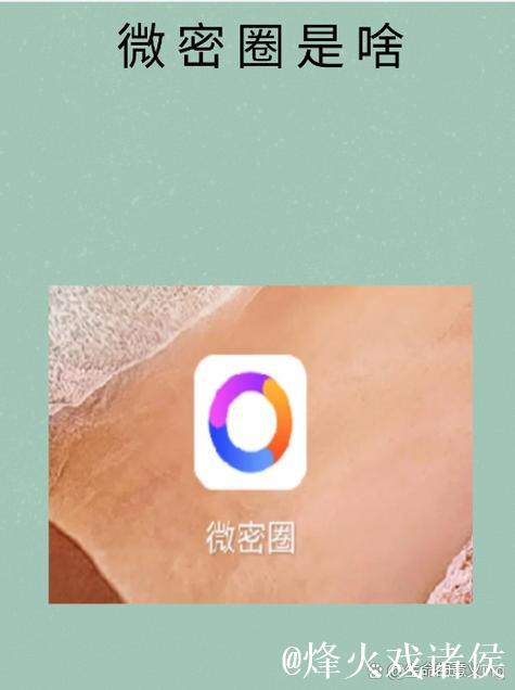 微密圈怎么玩更容易上手